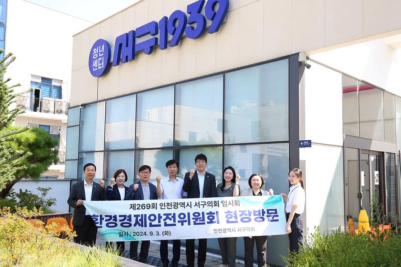 2024-09-03_보도자료(환경경제안전위원회_현장방문)_(3).jpg 이미지