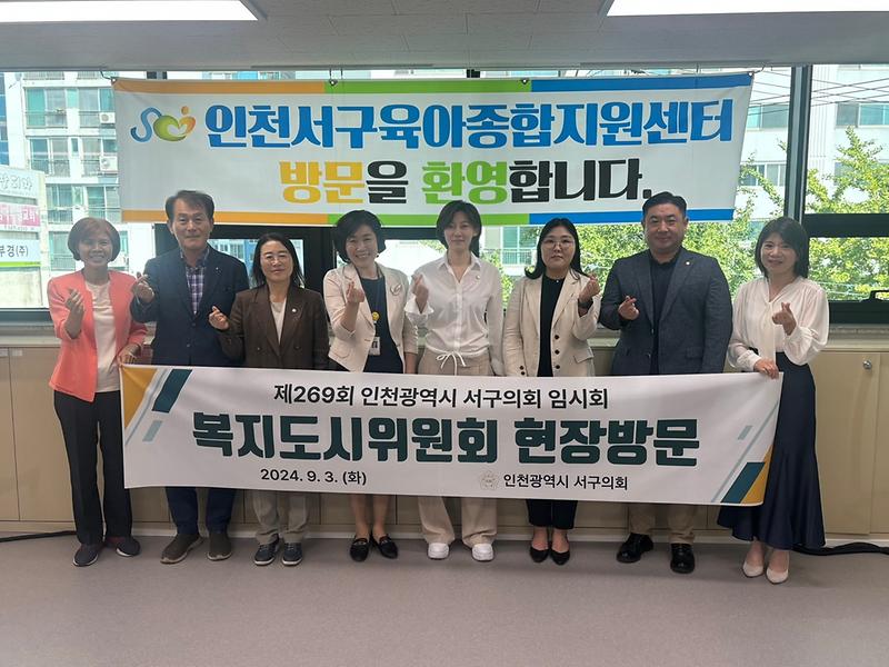 2024-09-03_보도자료(서구의회_복지도시위원회_현장방문)(1).jpg 이미지
