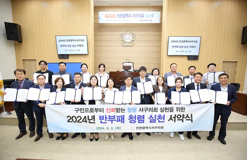 2024-09-05_보도자료_(서구의회_청렴서약식_및_청렴교육_실시)(2).jpg 이미지