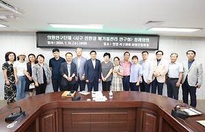 「서구 친환경 폐기물관리 연구회」폐기물 활용 세미나 개최 사진