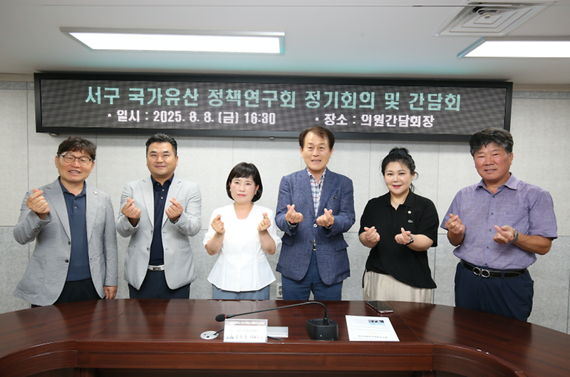 인천_서구_국가유산_정책연구회,_2차_정기회의_및_간담회.png 이미지