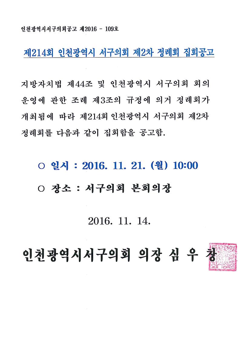 제2차_정례회_집회_공고.jpg 이미지