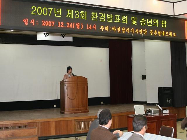 제3회 환경발표회 및 송년의 밤 사진