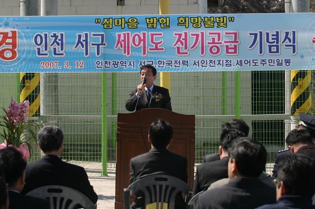 세어도 전기공급 기념식 사진