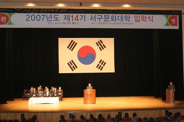 서구 문화대학 입학식 사진