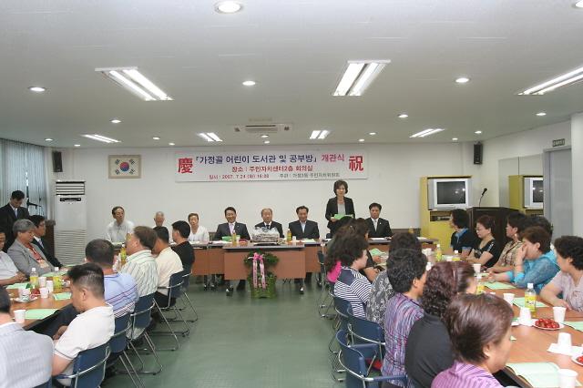 가정골 어린이도서관 및 공부방 개관식 사진