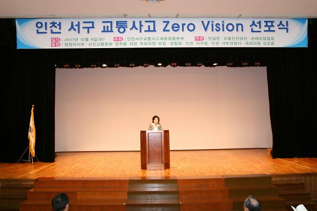 인천 서구 교통사고 제로비전 선포식 사진