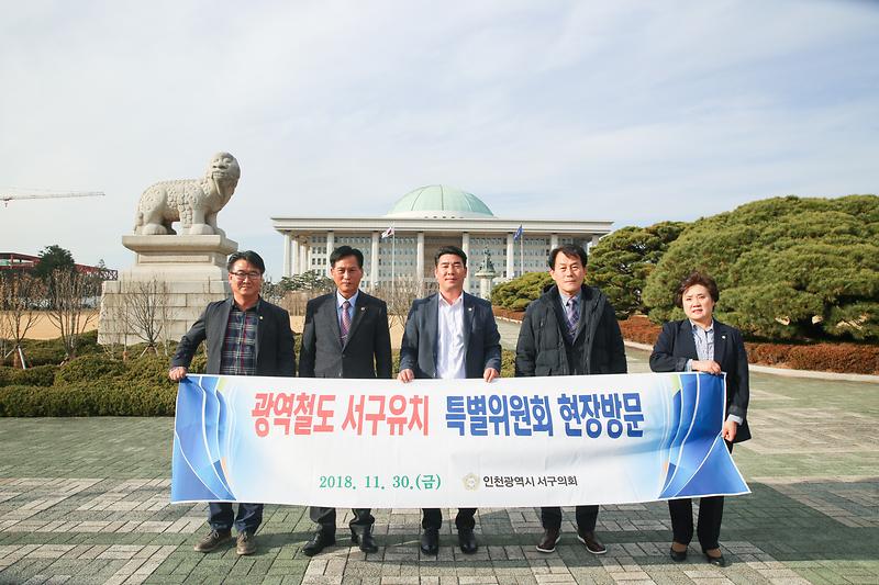 인천서구의회 광역철도 서구유치 특별위원회 현장방문  사진