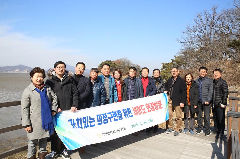 기획총무위원회 세어도 현장방문(219.02.26.) 사진