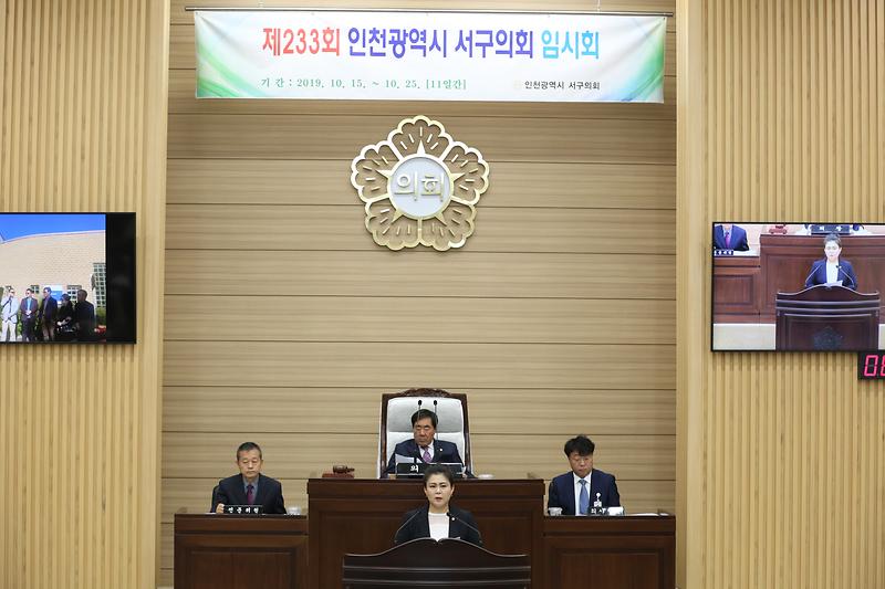 제233회 인천광역시 서구의회 임시회 1차 본회의 의정자유발언(국외공무출장에 대한 소감 및 인식전환의 필요성) 사진