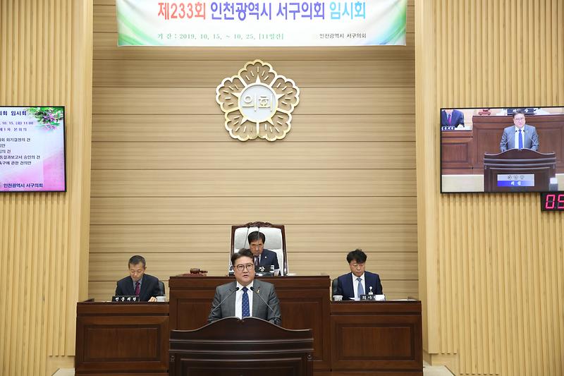 제233회 인천광역시 서구의회 임시회 1차 본회의 의정자유발언(서인천 새마을금고 부당 해직노동자들의 조속한 복직) 사진