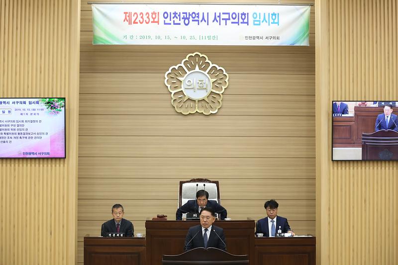제233회 인천광역시 서구의회 임시회 1차 본회의 의정자유발언(청라 소각장! 서구 자체 연구용역 발주 및 당정 TF구성 제안) 사진