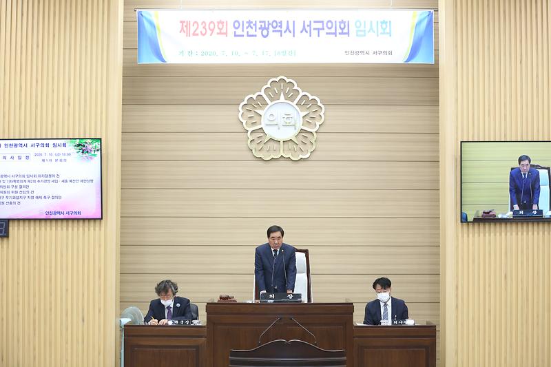 제239회 서구의회 임시회 제1차 본회의(2020. 07. 10.) 사진