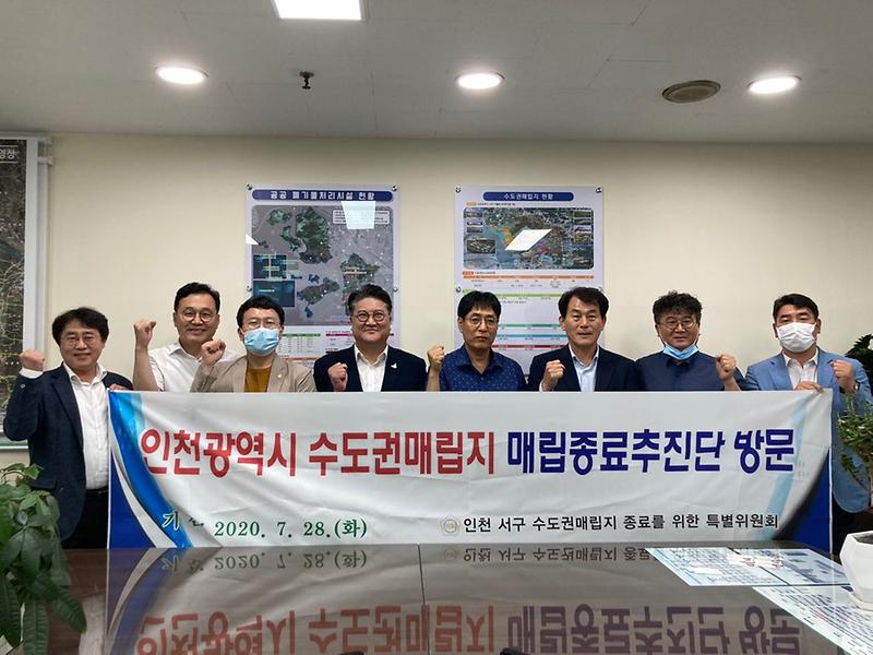 수도권매립지 매립종료추진단과 간담회[인천시청](2020.07.28. ) 사진
