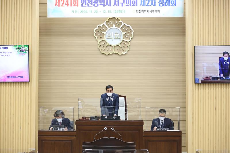 제241회 서구의회 제2차 정례회 제3차 본회의(2020.12.04.) 사진