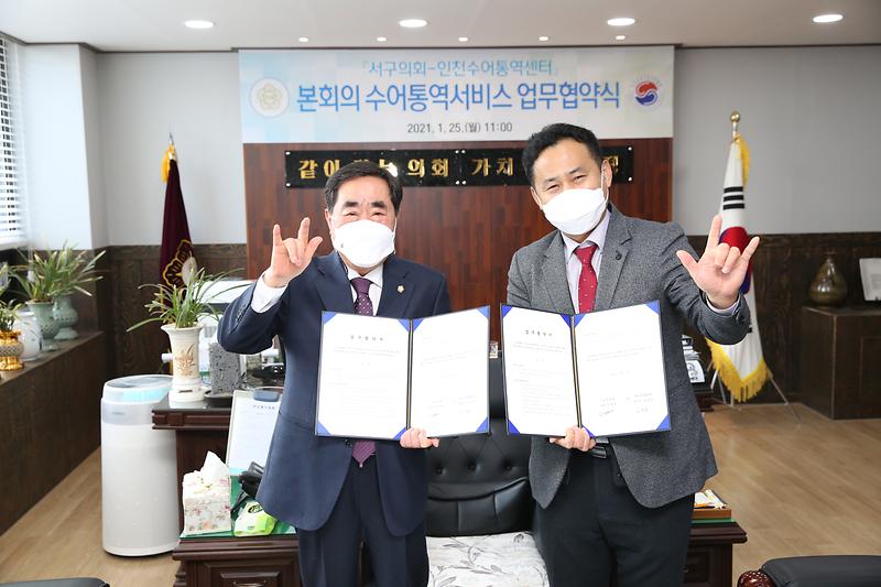 2021.01.25._본회의_수어통역서비스_업무협약식_(21).jpg 이미지