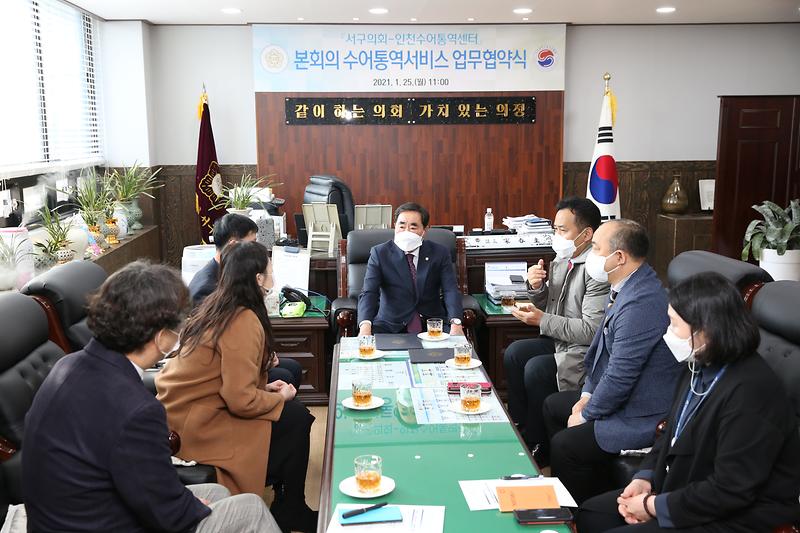 본회의 수어통역서비스 업무협약식(2021.01.25.) 사진