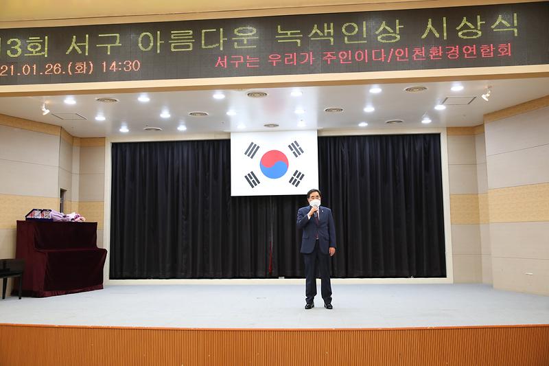 제3회 아름다운 녹색인상 시상식(2021.01.26.) 사진