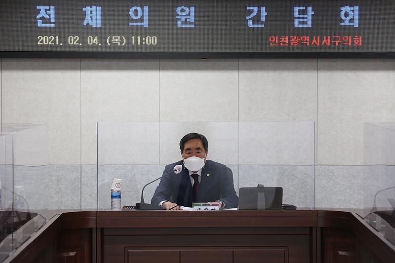 2021년 제1차 전체의원간담회(2021.02.04.) 사진