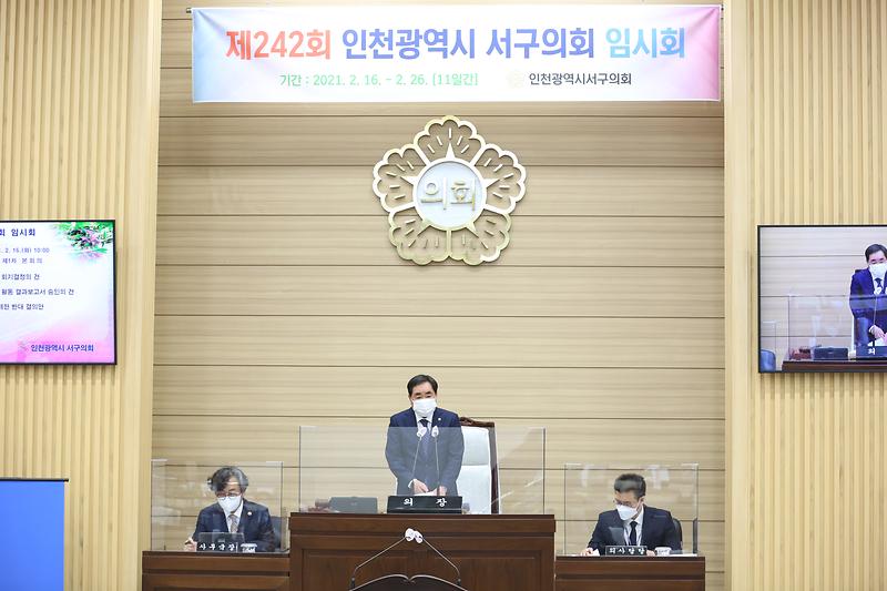 제242회 인천광역시 서구의회 임시회 제1차 본회의(2021.02.16.) 사진