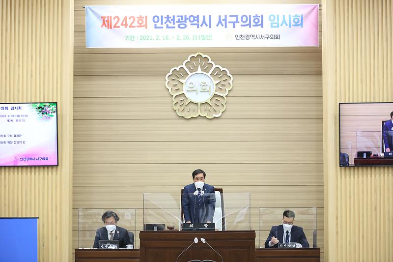 제242회 인천광역시 서구의회 임시회 제2차 본회의(2021.02.26.)  사진