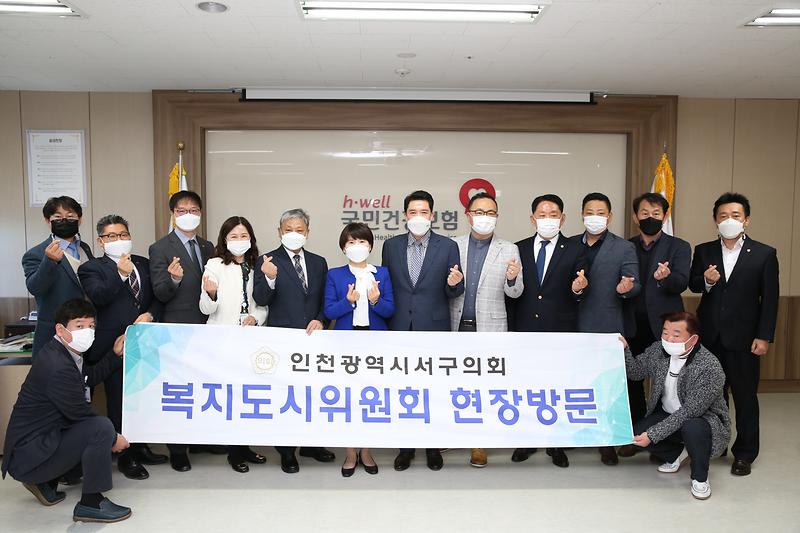 제243회 인천광역시 서구의회 임시회 중 복지도시위원회 현장방문(2021.04.14.) 사진