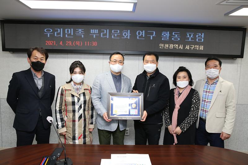 2021.04.29._서구의회_우리민족_뿌리문화_연구활동포럼_(25).jpg 이미지