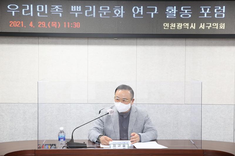 2021.04.29._서구의회_우리민족_뿌리문화_연구활동포럼_(3).jpg 이미지