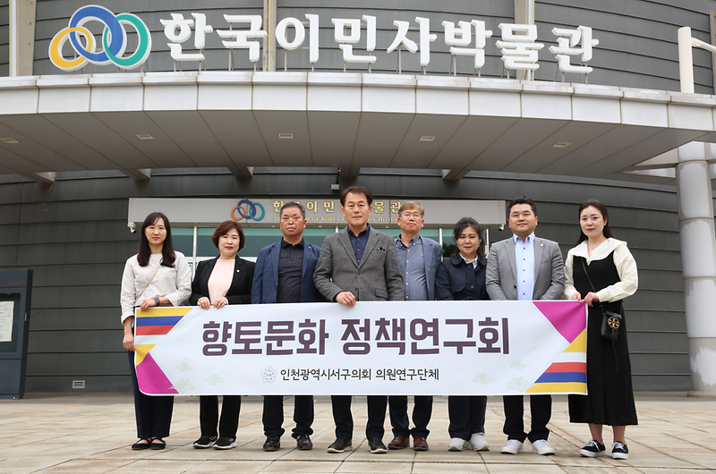 '인천시 서구 향토문화 정책연구회, 수도국산 달동네 박물관 등 현장방문 실시(2023.04.04.)  사진