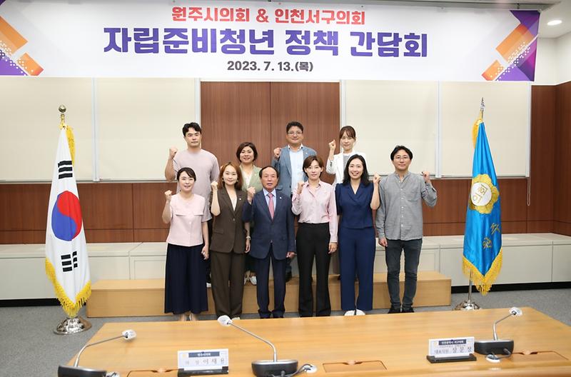  「자립준비청년 정책연구회」,  원주시의회 및 RAUM 강원특별자치도 자립청년지원센터 방문(2023.07.13.~14. 사진