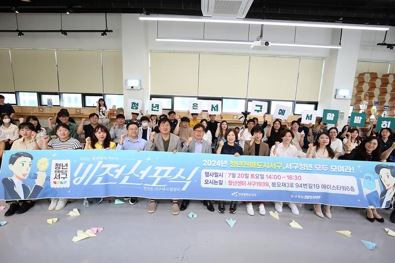 2024.07.20._청년친화도시_서구_비전선포식_(62).jpg 이미지