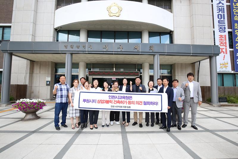 루원시티 건축허가동의 의견 철회 촉구(2024. 8. 13.) 사진