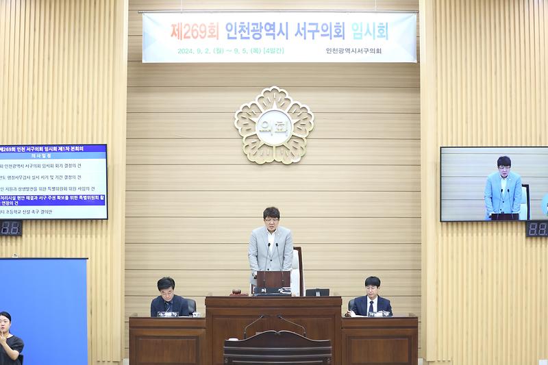제269회 서구의회 임시회 제1차 본회의(2024. 9. 2.) 사진