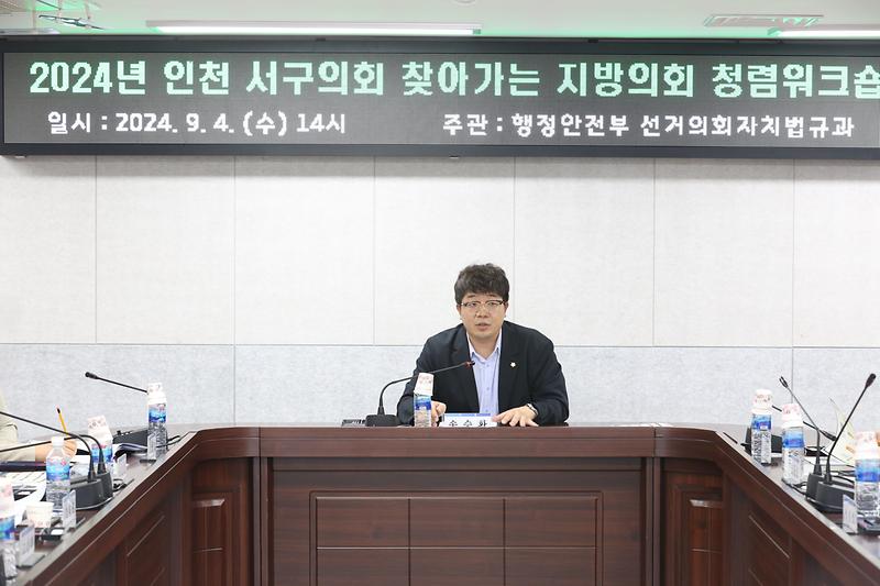 2024년 서구의회 찾아가는 지방의회 청렴 워크숍(2024. 9. 4.) 사진