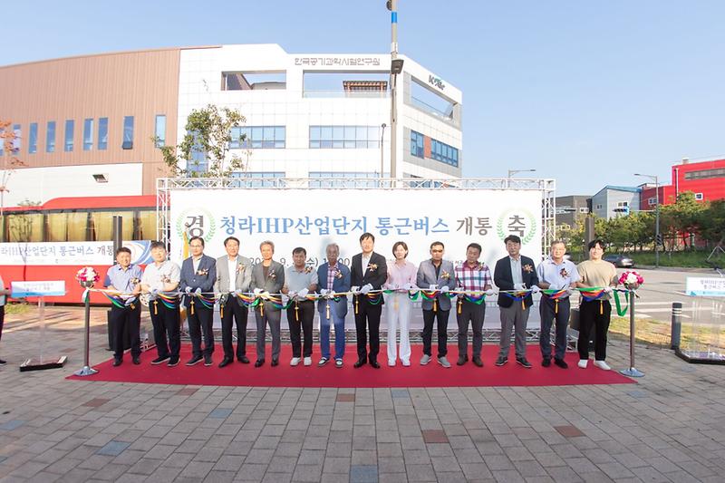 청라 IHP 산업단지 통근버스 개통식(2024.9.4.) 사진
