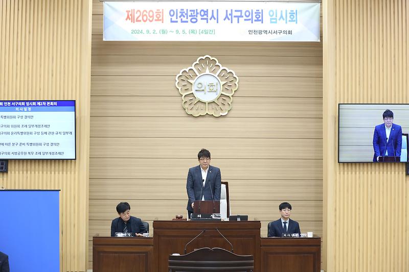 제269회 서구의회 제2차 본회의(2024. 9. 5.) 사진