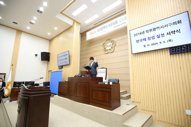 2024년 반부패 청렴 실천 서약식(2024. 9. 5.) 사진