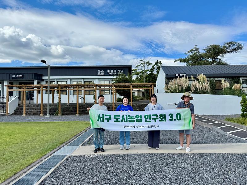 서구도시농업연구회 3.0 비교시찰(제주도) (2024.9.10.) 사진