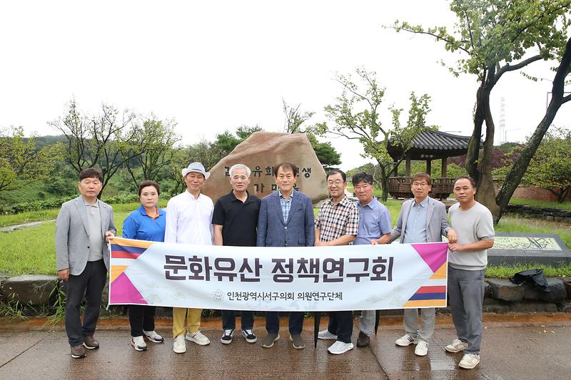 서구 문화유산 정책 연구회 현장방문(2024. 9. 12.) 사진