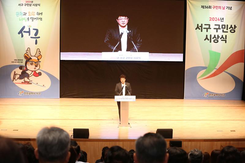 2024.09.20._제36회_서구_구민의_날_기념식_(84).jpg 이미지