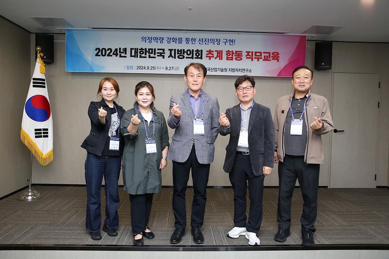 지방의회 추계 합동 직무교육(제주도)(2024. 9. 25.) 사진