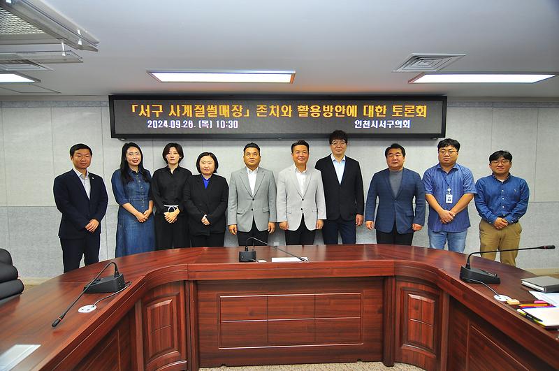 서구 사계절썰매장 존치와 활용방안에 대한 토론회(2024. 9. 26.) 사진