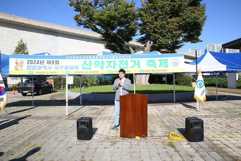 제9회 서구청장배 산악자전거 축제(2024. 9. 29.) 사진