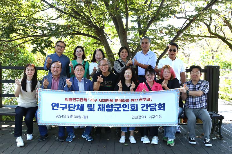 사회단체 활성화를 위한 연구회 현장방문(2024. 9. 30.) 사진