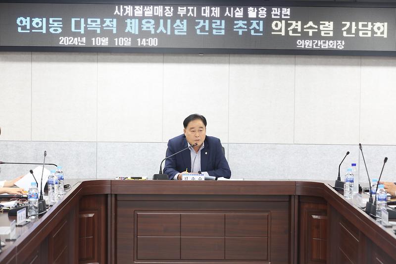 2024.10.10._연희동_다목적_체육시설_건립추진_의견수렴_간담회_(37).jpg 이미지