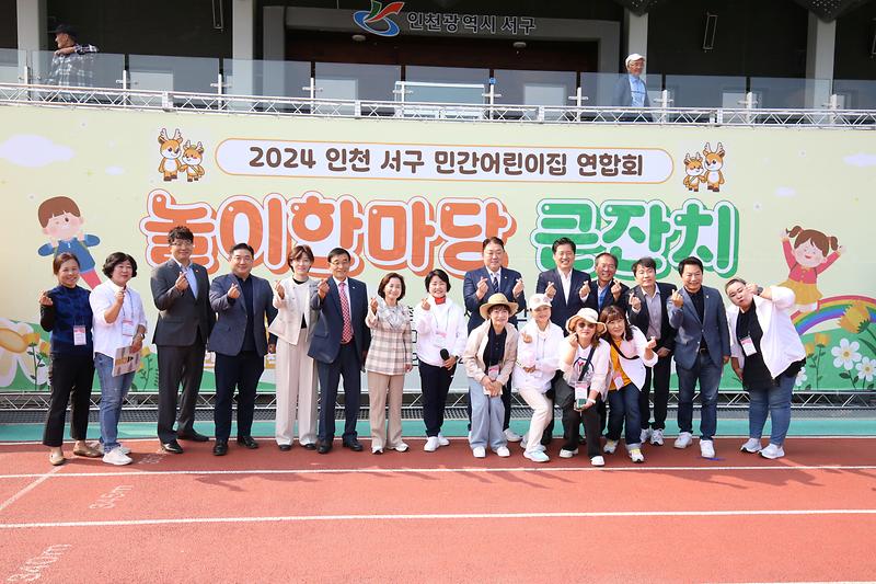 서구 민간어린이집 연합회 놀이한마당 큰잔치(2024. 10. 11.) 사진