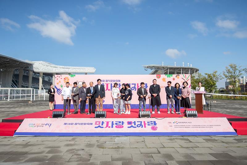 제18회 음식문화축제 맛자랑 멋자랑(2024.10.19.) 사진