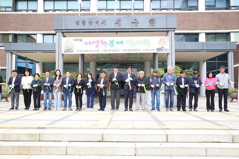 2024.10.21._제9회_야생화_분재작품_전시회_(14).jpg 이미지