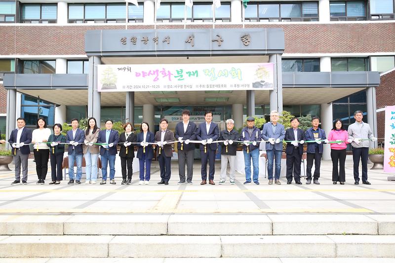 제9회 야생화 분재작품 전시회(2024.10.21.) 사진