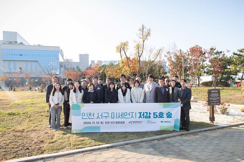 미세먼지 저감 5호 숲 조성 기념행사(2024. 11. 12.) 사진